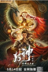 The Legend of Deification: King Li Jing (2021) WEB-DL 480p | 720p | 1080p