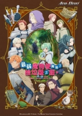 The Weakest Tamer Began a Journey to Pick Up Trash (Season 1) (2024) WEB-DL x264 720p | 1080p