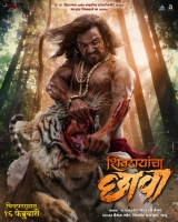 Shivrayancha Chhava (2024) WEB-DL 480p | 720p | 1080p