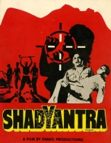 Shadyantra (1990) AVC AAC 1080p