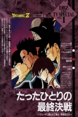Dragon Ball Z: Bardock – The Father of Goku (1990) WEB-DL x264 720p | 1080p