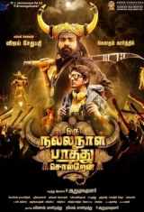 Oru Nalla Naal Paathu Solren (2018) WEB-DL HEVC DDP 720p | 1080p