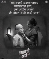 Shyamchi Aai (2023) WEB-DL 480p | 720p | 1080p