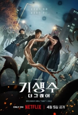 Parasyte: The Grey (Season 1) (2024) WEB-DL 480p | 720p | 1080p