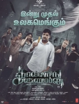 Conjuring Kannappan (2023) WEB-DL 480p | 720p | 1080p