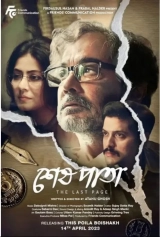 Shesh Pata (2023) WEB-DL 480p | 720p | 1080p