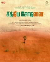 Sathiya Sodhanai (2023) WEB-DL 480p | 720p | 1080p