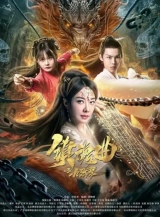 Zhen hun qu zhi Jiu xiao qin (2023) WEB-DL 480p | 720p | 1080p