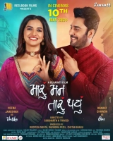 Maru Mann Taru Thayu (2024) WEB-DL 480p | 720p | 1080p