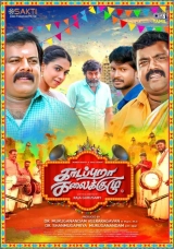 Kaadapura Kalaikuzhu (2023) WEBRip x265 HEVC AAC 720p | 1080p