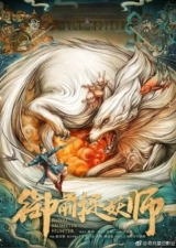 Yu qianye xun shi (2019) WEB-DL 480p | 720p | 1080p