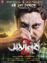 Amanush 2 (2015) WEB-DL 480p | 720p | 1080p