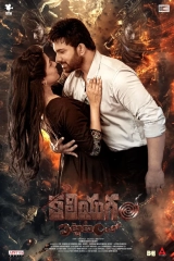 Kaliyugam Pattanamlo (2024) WEB-DL 480p | 720p | 1080p