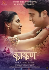 Kaakan (2015) WEB-DL 480p | 720p | 1080p