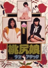 Pink Tush Girl Love Attack (1979) WEB-DL x265 HEVC AAC 1080p