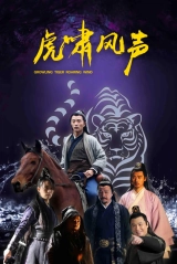 Growling Tiger, Roaring wind (2019) WEB-DL 480p | 720p | 1080p