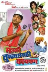 Mandali Tumchyasathi Kay Pan (2013) WEB-DL x264 AVC AAC 480p | 720p | 1080p