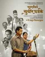 Swargandharv Sudhir Phadke (2024) WEB-DL HEVC 720p | 1080p