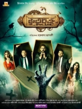 Bhootchakra Pvt. Ltd. (2019) WEB-DL 480p | 720p | 1080p
