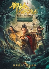 Xie Mountain: The Underground Dragon (2021) WEB-DL 720p